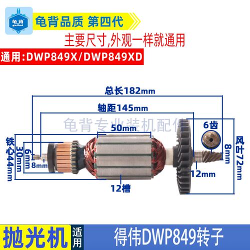 适用DEWALT得伟DWP849X百得D6138抛光机转子电机马达配件