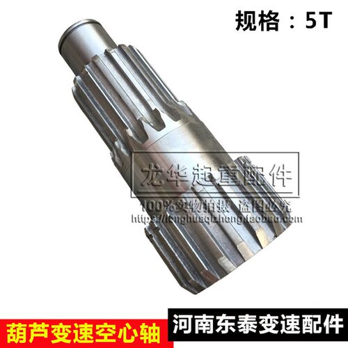 5T河南东泰空心轴 电动葫芦变速齿轮/葫芦配件 规格齐全