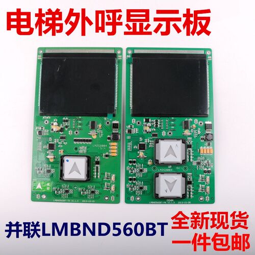西子奥的斯电梯外呼显示板并联 HPI LMBND560BT-MK HBP12-BND