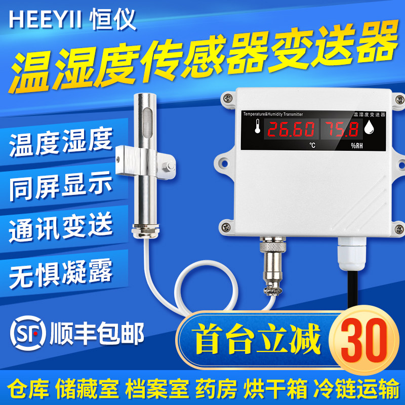 温湿度变送器高精度探头RS485室外壁挂式工业4-20mA温湿度传感器