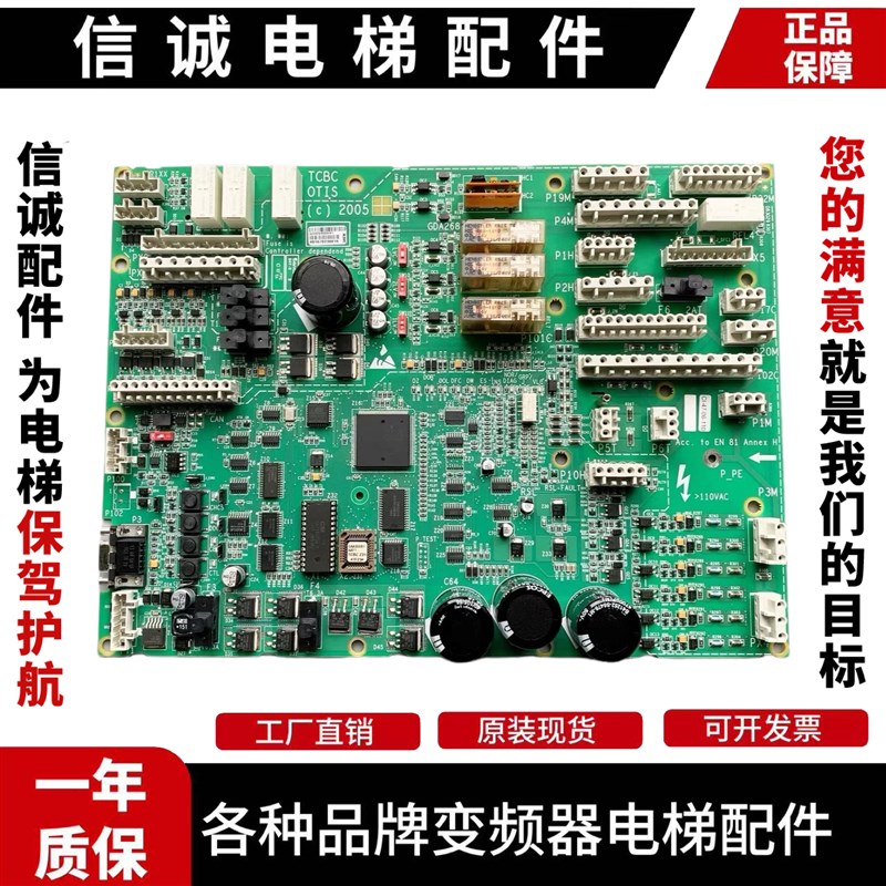 原装 OTIS奥的斯电梯配件 TCBC主板 GCA GDA26800KA1 2 原装现货