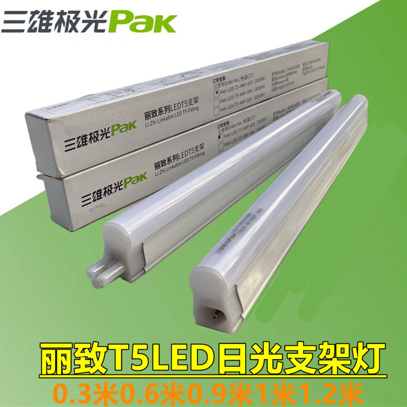 三雄极光led灯管丽致t5一体化1.2米0.9米日光灯架全套光管条形带图片