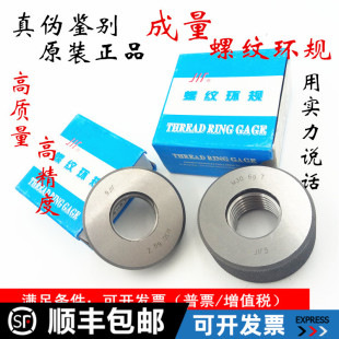 正品 5.5 1.5螺纹规 成量螺纹环规通止规M56M60M64M68M72M76