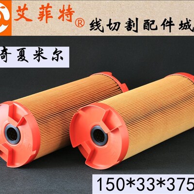 线切割配件慢走丝过滤网芯150*33*375mm阿奇夏米尔机过滤器TW31