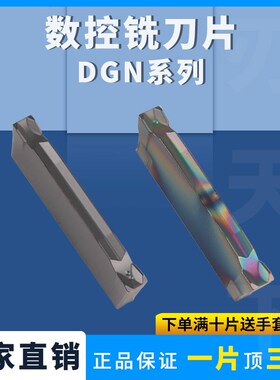 数控切槽刀片DGN2002C/2202/2502/3102/4003/5003平口不锈钢七彩