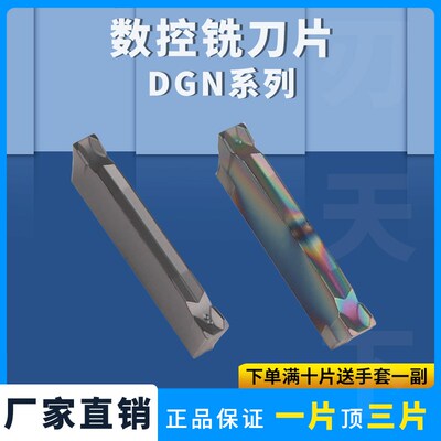 数控切槽刀片DGN2002C/2202/2502/3102/4003/5003平口不锈钢七彩