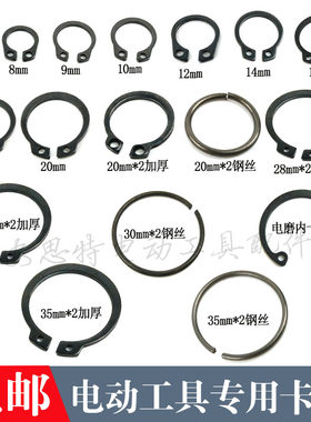 电动工具配件各种卡簧电锤 角么机 云石机6MM8MM10MM12MM14MM卡簧