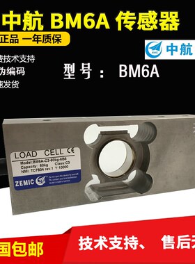 ZEMIC中航电测BM6A称重传感器BM6A-C3-60kg-6B6传感器6KG30KG12KG