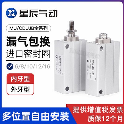 星辰气动CDUJB6/8/10-4D/6D/8D/10D/15D/20DM/MU小型自由安装气缸