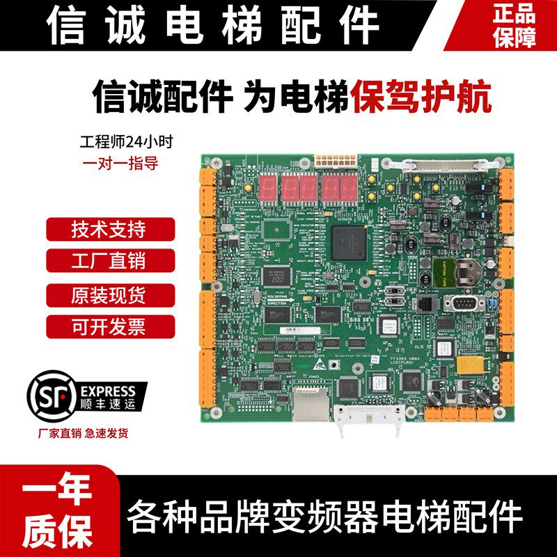 通用电梯主板KM773390G03 G04G05G06KM773393H06 CPU-561全新质保