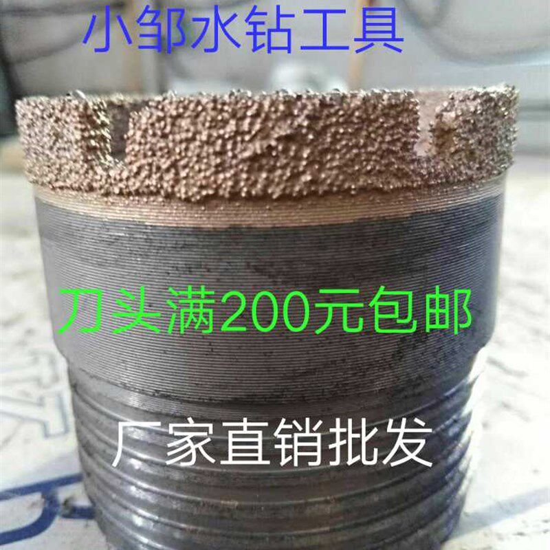 力安牌金刚石钻孔机薄壁水钻头 三体水钻头刀头 真空钎焊焊接刀头
