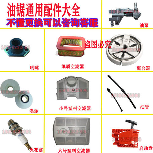 汽油锯配件大全通用涡轮启动盘链轮油锯手工锯刹车板化油器高压包
