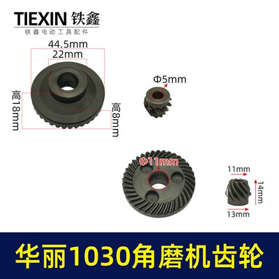 华丽1030角磨机齿轮配雷威锐派1031凯诺风火雷角磨机齿轮01283