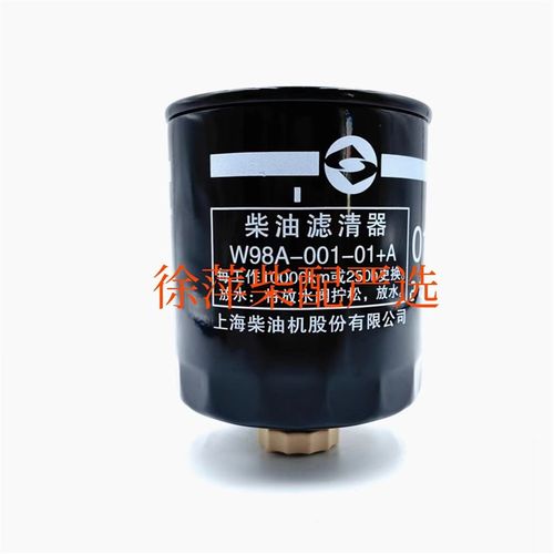 W98A-001-01+0A柴油滤清器上柴SC33W柴油机柴滤器CX1010B柴滤芯