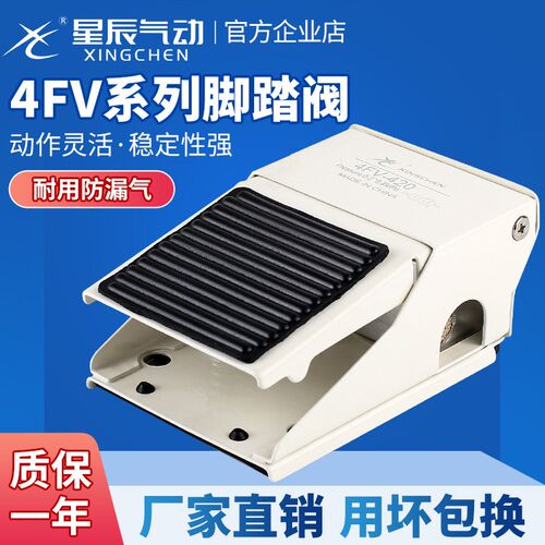 星辰气动4FV420脚踏阀脚踏开关4FV-420/210一进二出气动脚踏开关