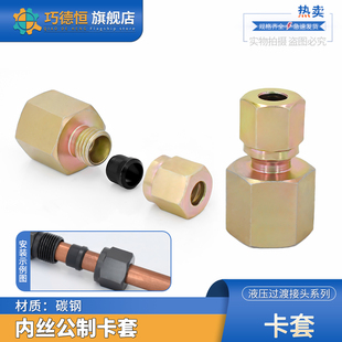 1.5高压接头 碳钢内丝卡套压力表内螺纹减压阀仪表气源M14 1.5