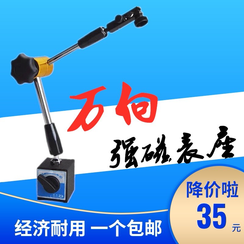 百分表座磁性万向磁力表座一套校表架杠杆千分表支架强力磁铁开关