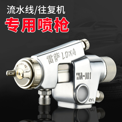 LOXA雷萨WA-101高雾化往复机喷头流水线喷漆枪WA-200自动油漆喷枪