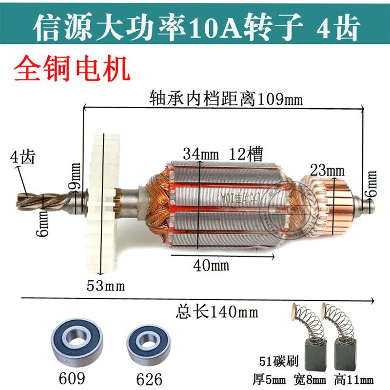 配信源大功率10A转子4齿后轴6mm/7mm韩川大功率10A手电钻电机配件