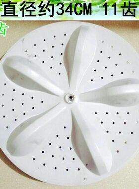 适用海信容声波轮洗衣机XQB70-C3106/HB80DA332G波轮波盘水叶34CM