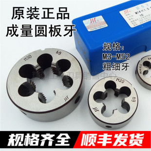 M27M30M33 2.5 1粗细牙 正品 1.5 成量圆板牙M16M18M20M22M24