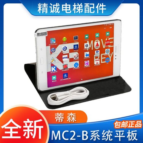电梯调试器适用蒂森平板操作服务器MC2-B主板软件