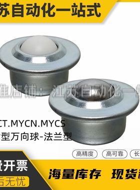 轻载型万向球-法兰型MYCT,MYCS,MYCN-8 15 22