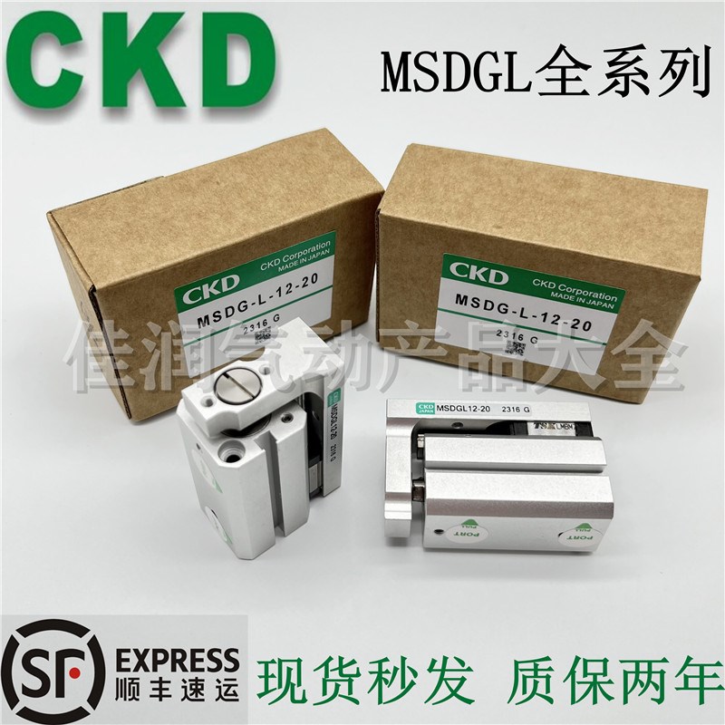 CKD带导承紧凑型气缸MSDGL/MSD/MSDG-L-16-5/10/15/20/25/30滑台