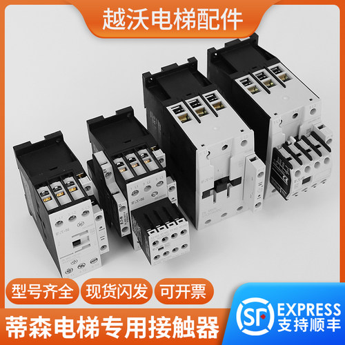 蒂森电梯接触器DILM32-10C-DS伊顿穆勒ETN50/40/17/AC-XHI22/150C
