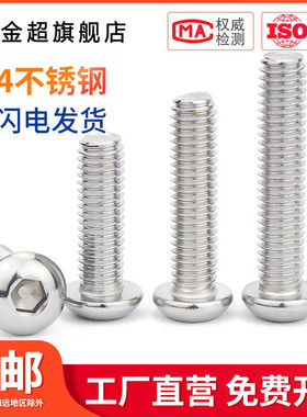 M5M6M8M10M12 304不锈钢半圆头内六角螺丝盘头螺钉圆杯螺栓加长