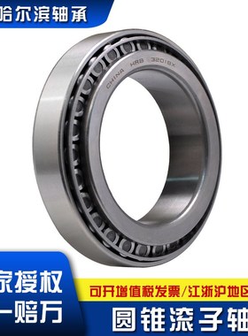 HRB 32017 哈尔滨圆锥轴承32018 32019 32020 32021 32022 32024