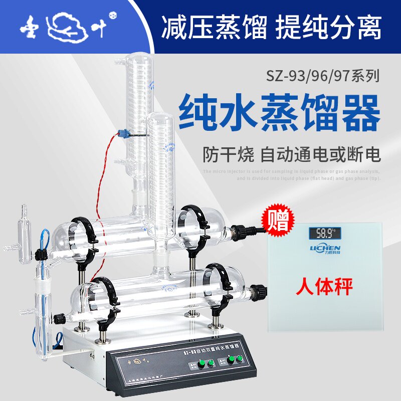 上海亚荣SZ-93/SZ-93-1/SZ-93A自动双重纯水蒸馏器蒸馏水机实验室