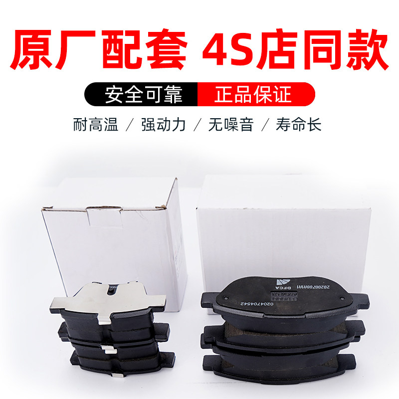适配标致307老308标志老408雪铁龙凯旋世嘉c4l原装原厂前后刹车片