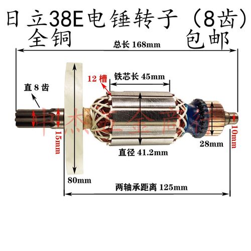 配日立PR-25B/38E适配Z1C-FF-38电锤转子定子8齿 精品装机配件