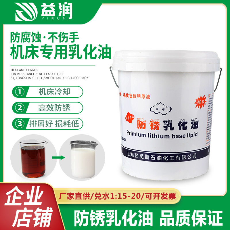 防锈乳化油套丝机水锯车床冷却液皂化油线切弹力传播两个品牌维达