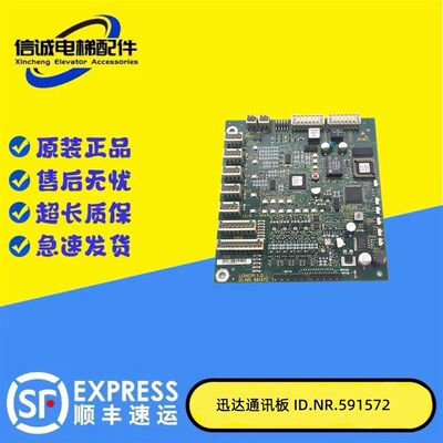 迅达5400电梯轿内通讯板LONCPIE1.Q ID.NR.591572 594396原装现货