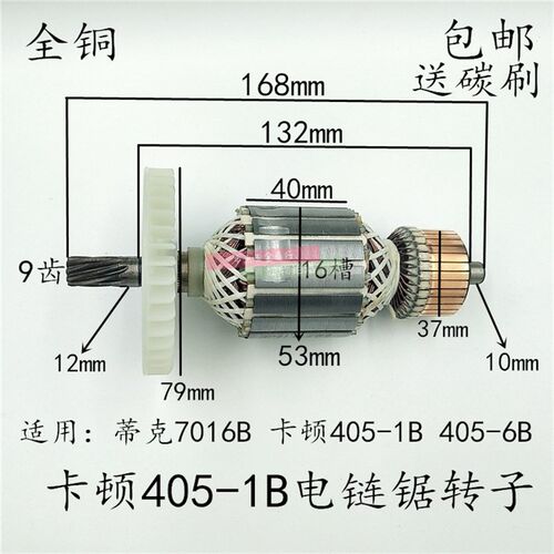 卡顿蒂克405-1B/405-6B/7016B电链锯转子9齿电机伐木锯电锯配件