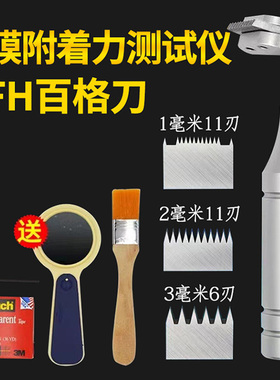 百格刀漆膜划格器QFH测试刀片附着力测试工具涂层油漆面检测仪
