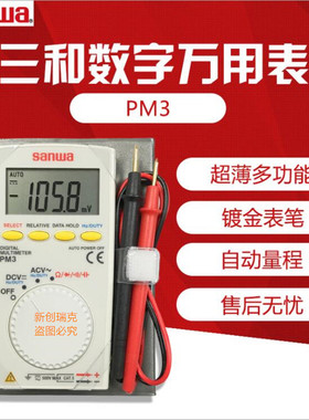日本三和sanwa数字万用表 PM3袖珍式万用表 卡片式万用表 多用表