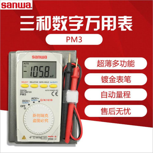 日本三和sanwa数字万用表 PM3袖珍式万用表 卡片式万用表 多用表