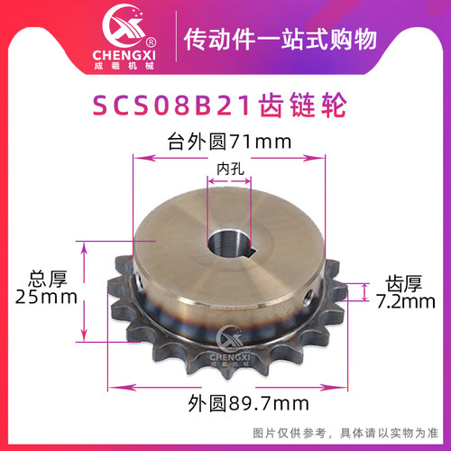 SCS高品质成型孔链轮4分21齿 08B21T外径89.7 精车内孔键槽顶丝