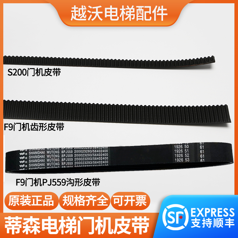 蒂森电梯门机皮带F9门机皮带/PJ559尚途S200K300齿形带传动带S8K8