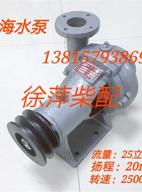 E160海水泵淄柴6170柴油机水泵淄博6150专用水泵E150水泵淄博水泵