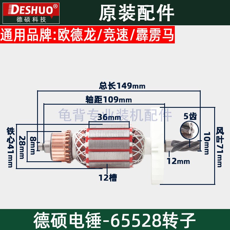 德硕德世65528电锤转子欧德龙竞速霹雳马冲击钻转子原厂配件