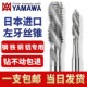日本进口YAMAWA左牙丝锥螺旋先端倒牙反牙丝攻含钴机用丝锥不锈钢