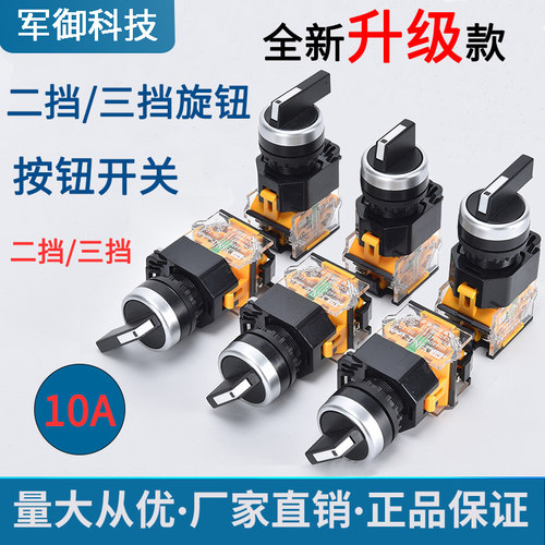 旋钮开关LA38-11X2 20X3转换开关按钮2档3档22MM二挡三档选择按钮