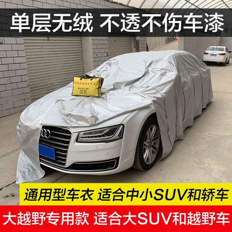 汽车喷漆补漆专用遮蔽车衣13拉链可开车顶轿车SUV通用分体车罩