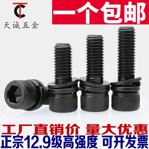 12.9级内六角三组合螺丝自带平垫弹垫螺钉圆柱头螺栓M3M4M5M6M8mm