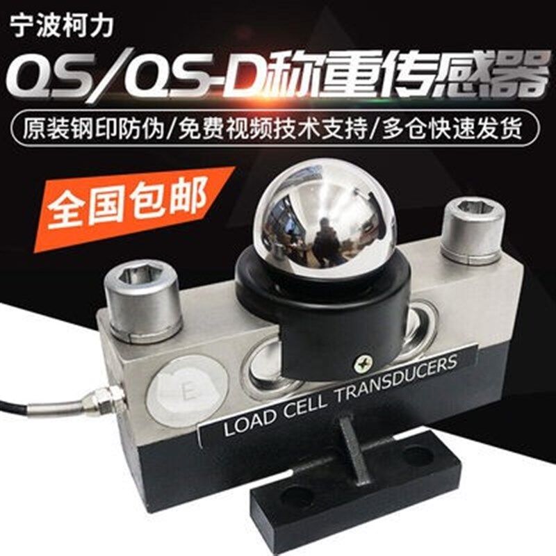 柯力QS-30t40T地磅传感器100吨150t衡器地磅模拟QS-20T称重