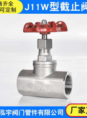 304不锈钢丝扣J11W-16P截止阀B型内螺纹水管阀门DN15 20 25 50 80